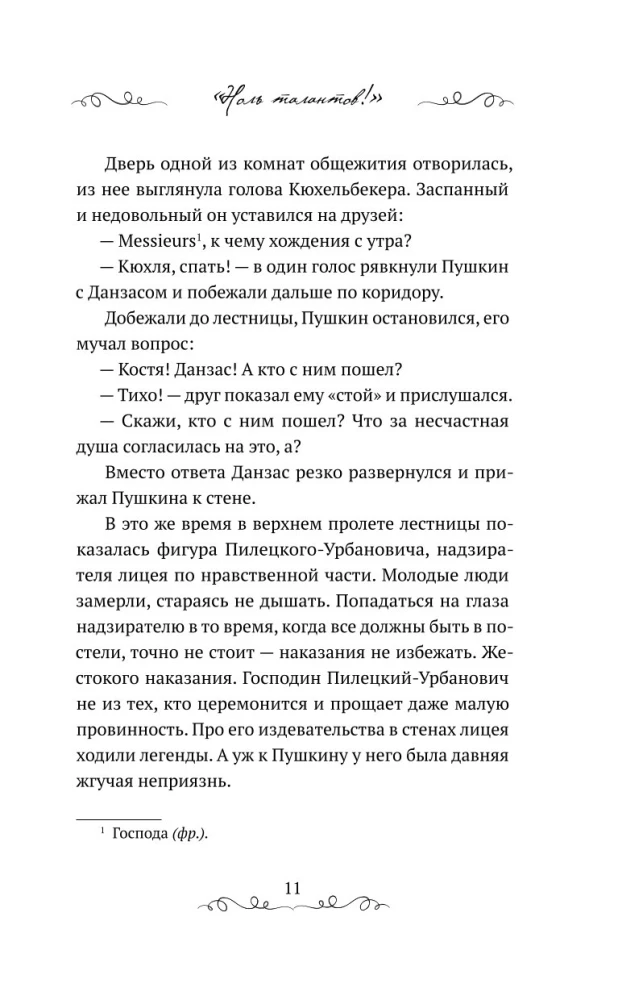 The Prophet. The Story of Alexander Pushkin